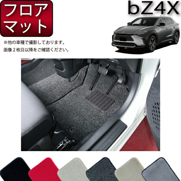 【マラソン★ストアP増量中＋最大2000円OFFクーポン】トヨタ 新型 bZ4X bZ4Xツーリング XE系 YE系 フロアマット （プレミアム） ゴム 防水 日本製 空気触媒加工