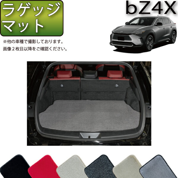 トヨタ 新型 bZ4X bZ4Xツーリング XE系 YE系 ラゲッジマット （プレミアム） ゴム 防水 日本製 空気触媒加工