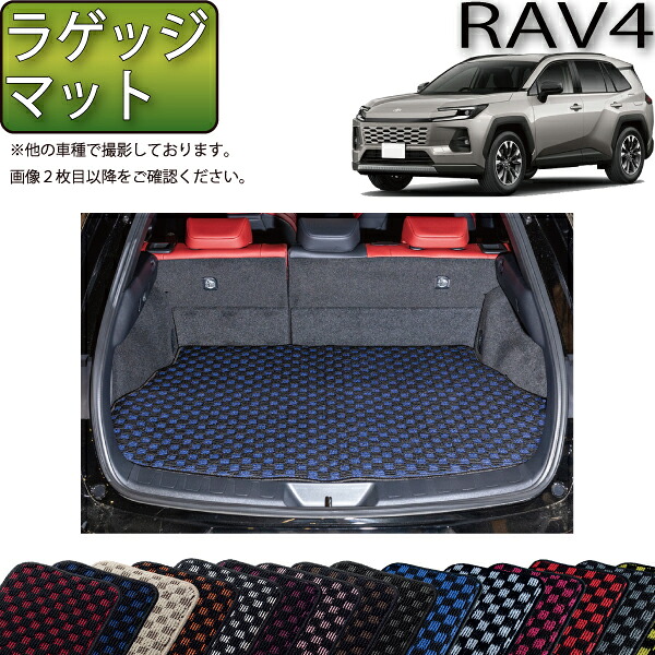 トヨタ 新型 RAV4 PHEV対応 60系 ラゲッジマット （チェック） ゴム 防水 日本製 空気触媒加工