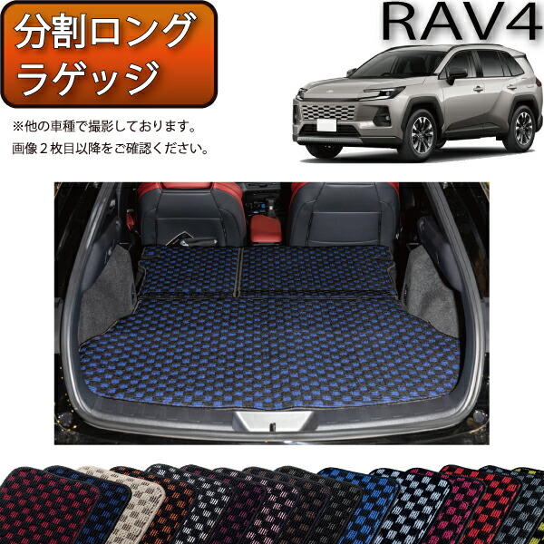 【マラソン★ストアP増量中＋最大2000円OFFクーポン】トヨタ 新型 RAV4 PHEV対応 60系 分割ロングラゲッジマット （チェック） ゴム 防水 日本製 空気触媒加工｜FJ CRAFT
