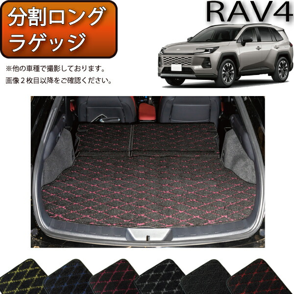 【マラソン★ストアP増量中+最大2000円OFFクーポン】トヨタ 新型 RAV4 PHEV対応 60系 分割ロングラゲッジマット (クロス) ゴム 防水 日本製 空気触媒加工|FJ CRAFT