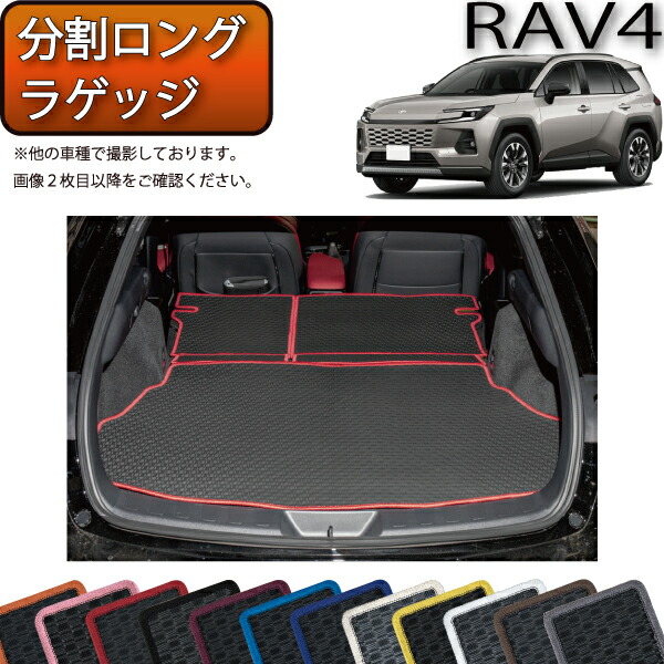 【マラソン★ストアP増量中＋最大2000円OFFクーポン】トヨタ 新型 RAV4 PHEV対応 60系 分割ロングラゲッジマット （ラバー） ゴム 防水 日本製 空気触媒加工