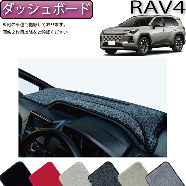 【マラソン★ストアP増量中＋最大2000円OFFクーポン】トヨタ 新型 RAV4 PHEV対応 60系 ダッシュボードマット （プレミアム） ゴム 防水 日本製 空気触媒加工