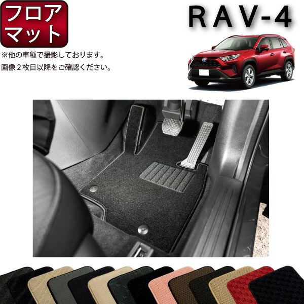 トヨタ 新型 RAV4 日本製 ゴム 50系 フロアマット 空気触媒加工 防水 スタンダード