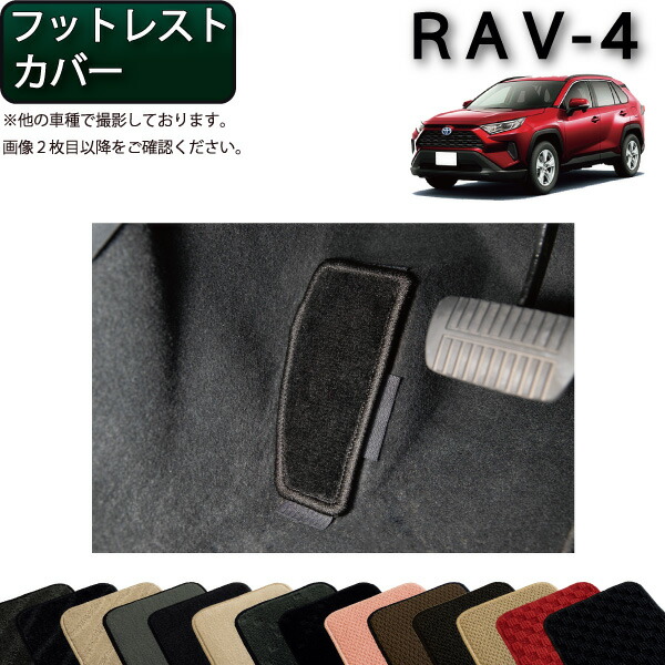 楽天市場】RAV4 50系 PHEV パーツ フットレスト 新型RAV4