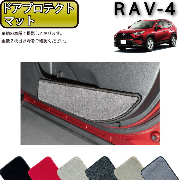 楽天市場】トヨタ 新型 RAV4 50系 フットレストカバー （ラバー