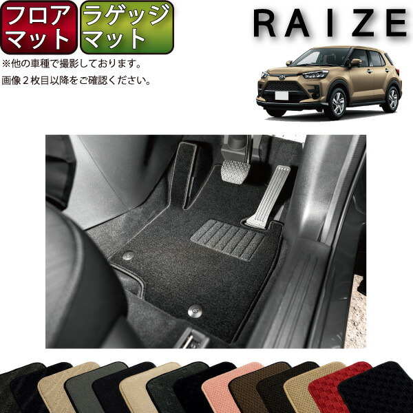 【マラソン★ストアP増量中＋最大2000円OFFクーポン】トヨタ 新型 ライズ 200系 フロアマット ラゲッジマット （スタンダード） ゴム 防水 日本製 空気触媒加工