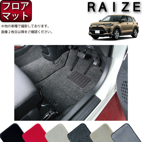 【マラソン★ストアP増量中＋最大2000円OFFクーポン】トヨタ 新型 ライズ 200系 フロアマット （プレミアム） ゴム 防水 日本製 空気触媒加工