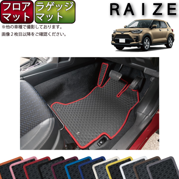楽天市場】トヨタ 新型 ライズ 200系 フロアマット （ラバー