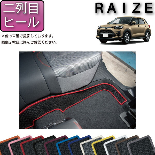 楽天市場】【先着100名限定☆12/3（20時〜）1500円OFFクーポン】トヨタ 新型 ライズ 200系 二列目ヒールマット （スタンダード） ゴム  防水 日本製 空気触媒加工 : FJ CRAFT