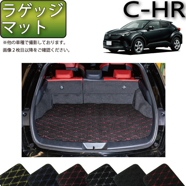 楽天市場】トヨタ C-HR ガソリン車 ハイブリッド車 分割ロングラゲッジマット CHR （スタンダード） ゴム 防水 日本製 空気触媒加工 : FJ  CRAFT