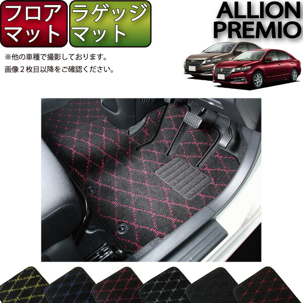 【マラソン★ストアP増量中+最大2000円OFFクーポン】トヨタ アリオン / プレミオ 260系 フロアマット ラゲッジマット (クロス) ゴム 防水 日本製 空気触媒加工|FJ CRAFT