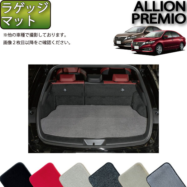 トヨタ アリオン / プレミオ 260系 ラゲッジマット (プレミアム) ゴム 防水 日本製 空気触媒加工