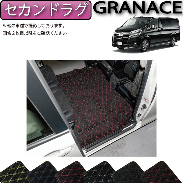 トヨタ 新型 グランエース ３００系 セカンドラグマット （クロス） ゴム 防水 日本製 空気触媒加工