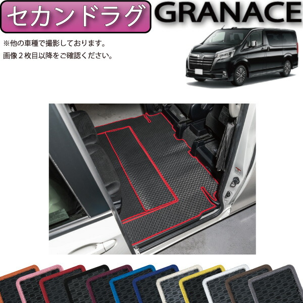 トヨタ 新型 グランエース ３００系 セカンドラグマット （ラバー） ゴム 防水 日本製 空気触媒加工