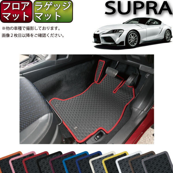 スープラ GRラゲージマット トヨタ純正部品 DB42 DB22 DB82
