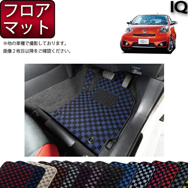 トヨタ IQ 10系 フロアマット (チェック) ゴム 防水 日本製 空気触媒加工