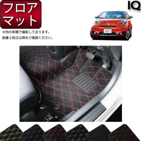 トヨタ IQ 10系 フロアマット (クロス) ゴム 防水 日本製 空気触媒加工