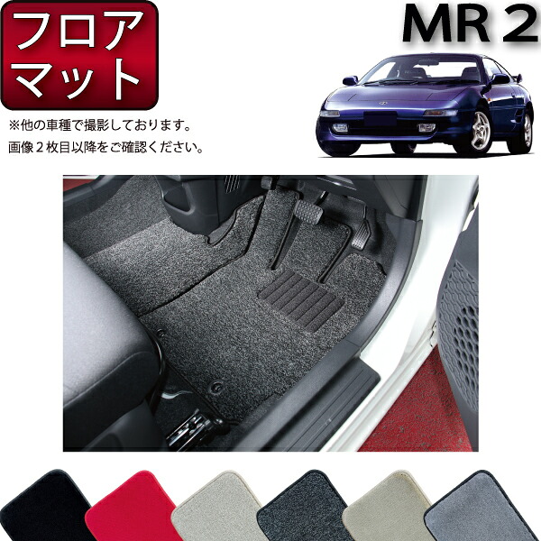 【マラソン★ストアP増量中＋最大2000円OFFクーポン】トヨタ MR2 フロアマット （プレミアム） ゴム 防水 日本製 空気触媒加工｜FJ CRAFT