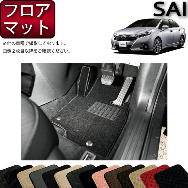 トヨタ SAI AZK10 フロアマット （スタンダード） ゴム 防水 日本製 空気触媒加工 8,235円
