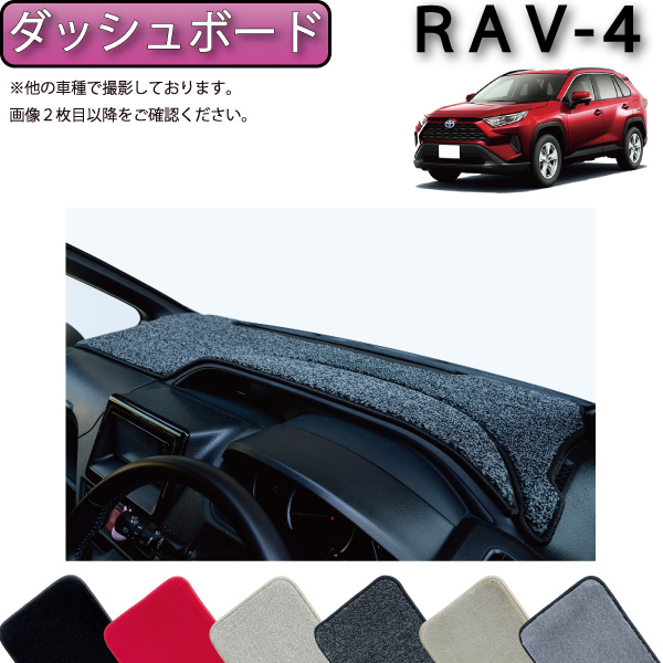 【楽天市場】トヨタ 新型 RAV4 50系 ダッシュボードマット