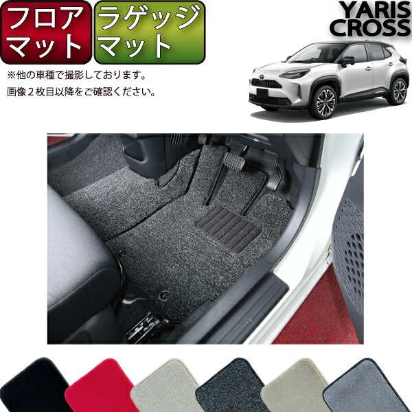 楽天市場】トヨタ 新型 ヤリス 10系 200系 フロアマット