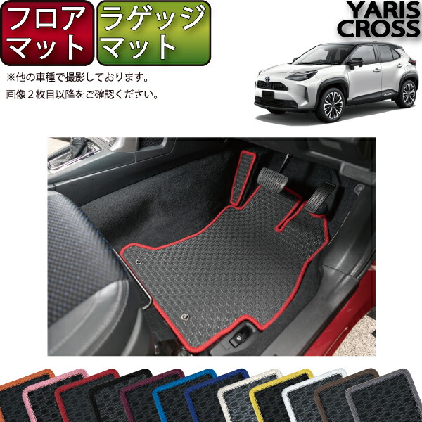 楽天市場】トヨタ 新型 ヤリスクロス 10系 15系 フロアマット