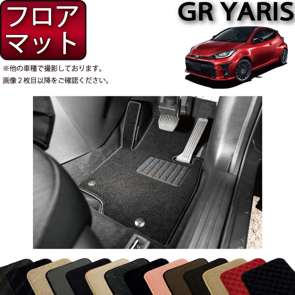 【楽天市場】トヨタ 新型 GR ヤリス 10系 フロアマット ラゲッジ