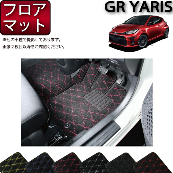 トヨタ 新型 GR ヤリス 10系 フロアマット （クロス） ゴム 防水 日本製 空気触媒加工