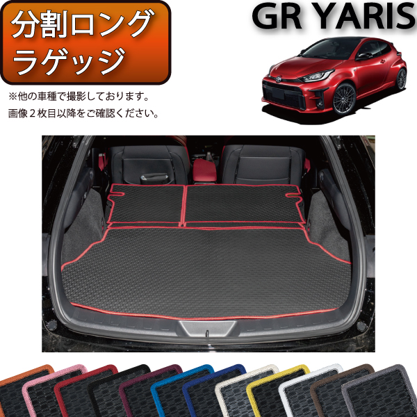 楽天市場】トヨタ 新型 GR ヤリス 10系 サイドプロテクトマット