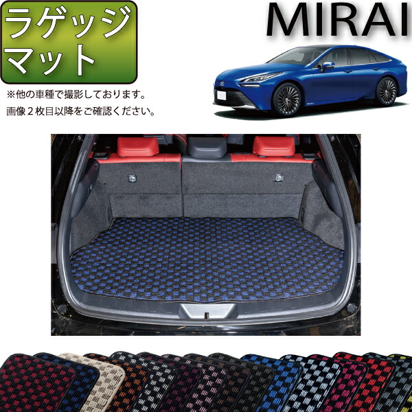楽天市場】トヨタ MIRAI ミライ JPD10 ラゲッジマット