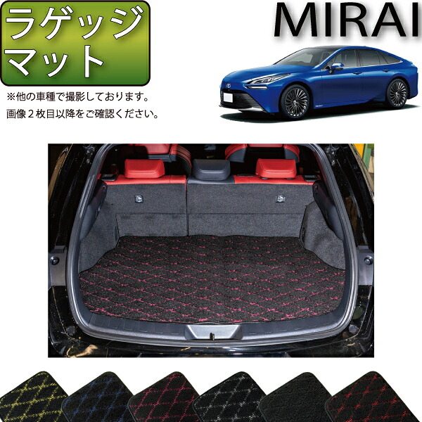トヨタ MIRAI ミライ JPD20 ラゲッジマット （クロス） ゴム 防水 日本製 空気触媒加工