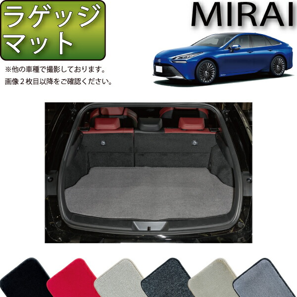 トヨタ MIRAI ミライ JPD20 ラゲッジマット (プレミアム) ゴム 防水 日本製 空気触媒加工