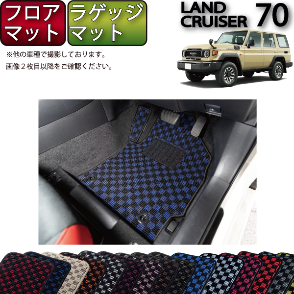 楽天市場】トヨタ 新型 ランドクルーザー 70系 ロングラゲッジマット 
