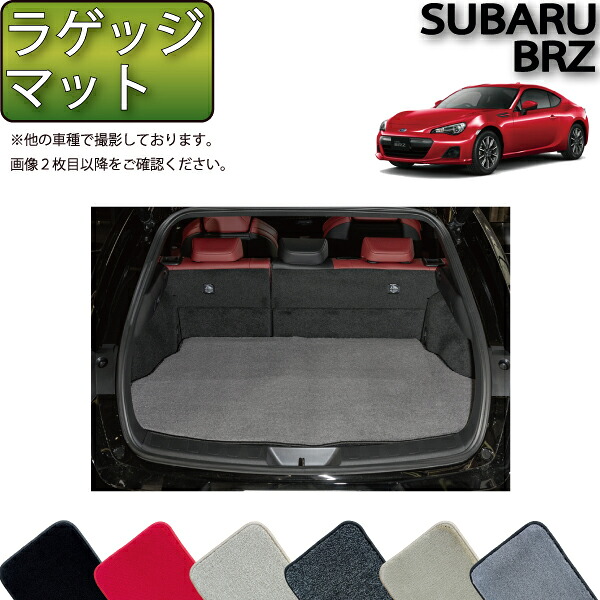 スバル BRZ ZC6 AT MT ラゲッジマット (プレミアム) ゴム 防水 日本製 空気触媒加工