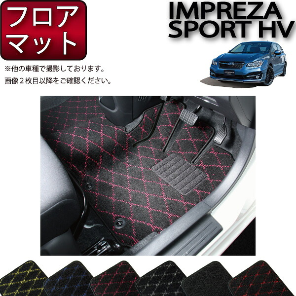 スバル インプレッサ スポーツ ハイブリッド GPE フロアマット （クロス） ゴム 防水 日本製 空気触媒加工