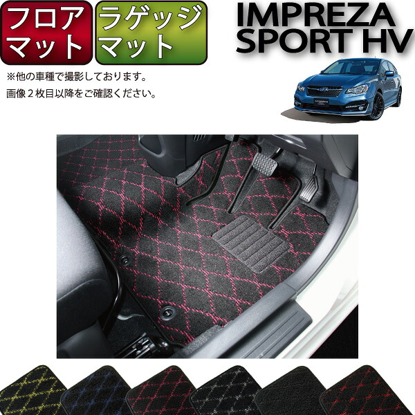 スバル インプレッサ スポーツ ハイブリッド GPE フロアマット ラゲッジマット （クロス） ゴム 防水 日本製 空気触媒加工