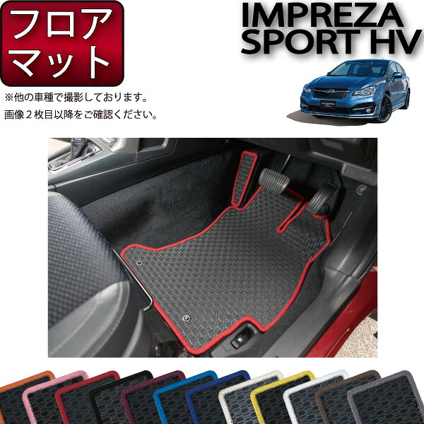 スバル インプレッサ スポーツ ハイブリッド GPE フロアマット (ラバー) ゴム 防水 日本製 空気触媒加工