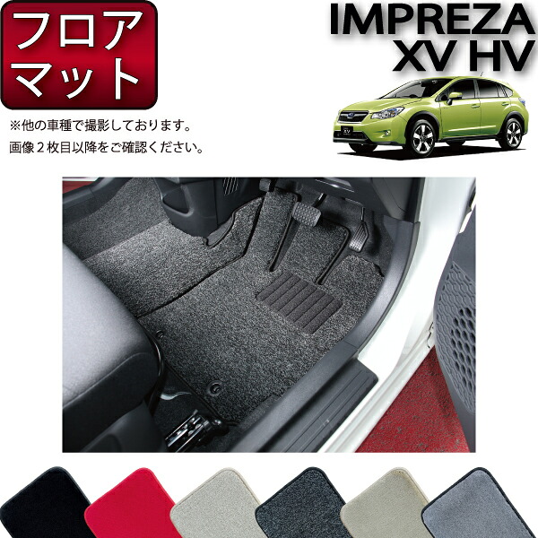 スバル インプレッサXV ハイブリッド GPE フロアマット （プレミアム） ゴム 防水 日本製 空気触媒加工