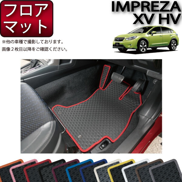 スバル インプレッサXV ハイブリッド GPE フロアマット (ラバー) ゴム 防水 日本製 空気触媒加工