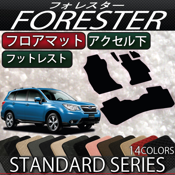 スバル フォレスター 純正SJ 車内マット deaflink.com