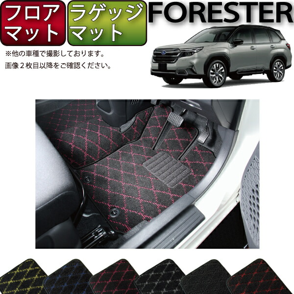 スバル 新型 フォレスター SL系 フロアマット ラゲッジマット （クロス） ゴム 防水 日本製 空気触媒加工