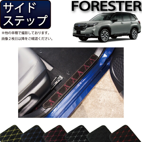 楽天市場】スバル 新型 フォレスター SL系 サイドプロテクトマット