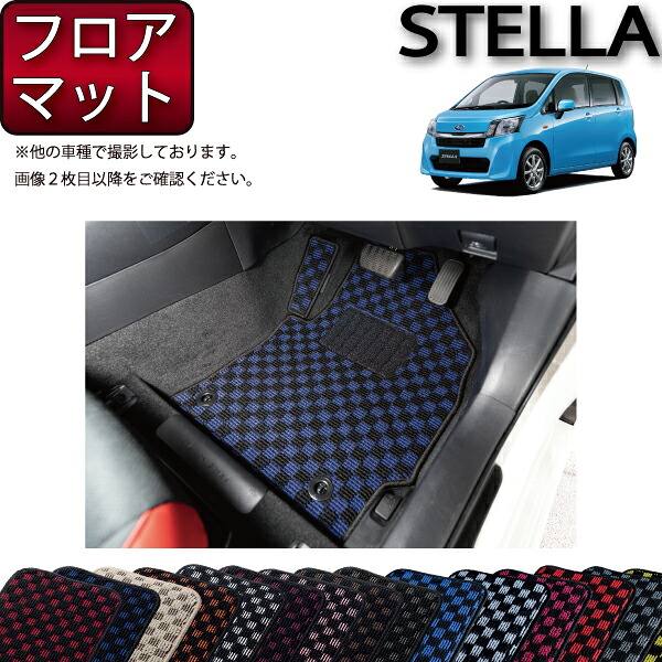 スバル ステラ LA100F フロアマット (チェック) ゴム 防水 日本製 空気触媒加工