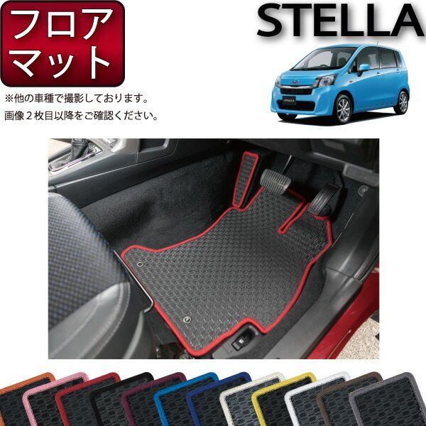 スバル ステラ LA100F フロアマット (ラバー) ゴム 防水 日本製 空気触媒加工