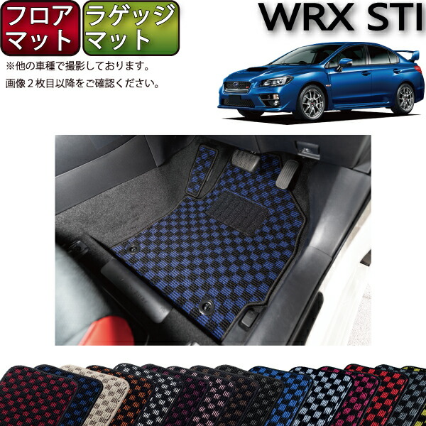 【楽天市場】スバル WRX STI VAB フロアマット （チェック） ゴム 防水 日本製 空気触媒加工 : FJ CRAFT