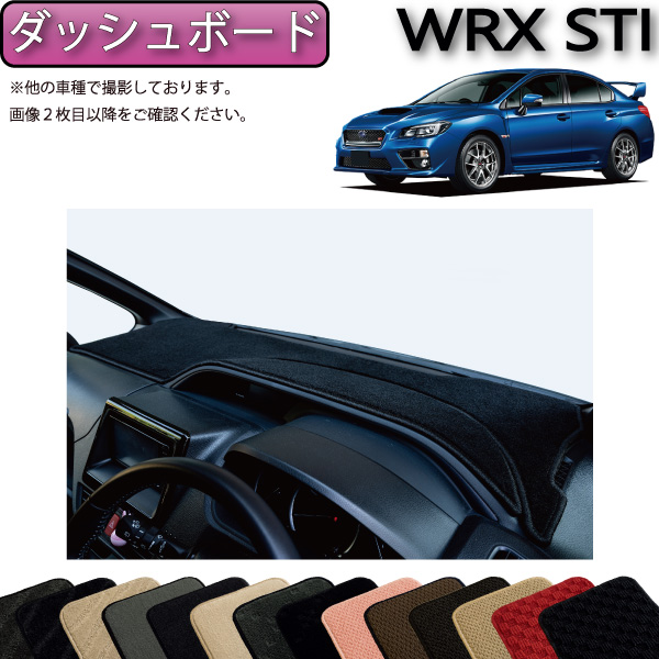 【楽天市場】スバル WRX STI VAB ダッシュボードマット