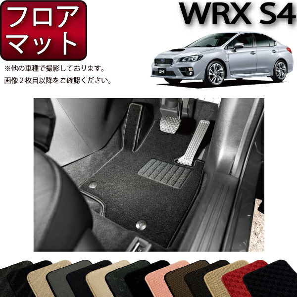 楽天市場】スバル 新型 WRX S4 VBH フロアマット （スタンダード