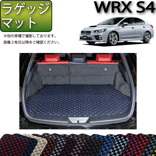 楽天市場】スバル WRX S4 VAG ラゲッジマット （スタンダード） ゴム