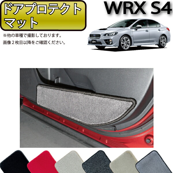 スバル WRX S4 VAG ドアプロテクトマット (プレミアム) ゴム 防水 日本製 空気触媒加工